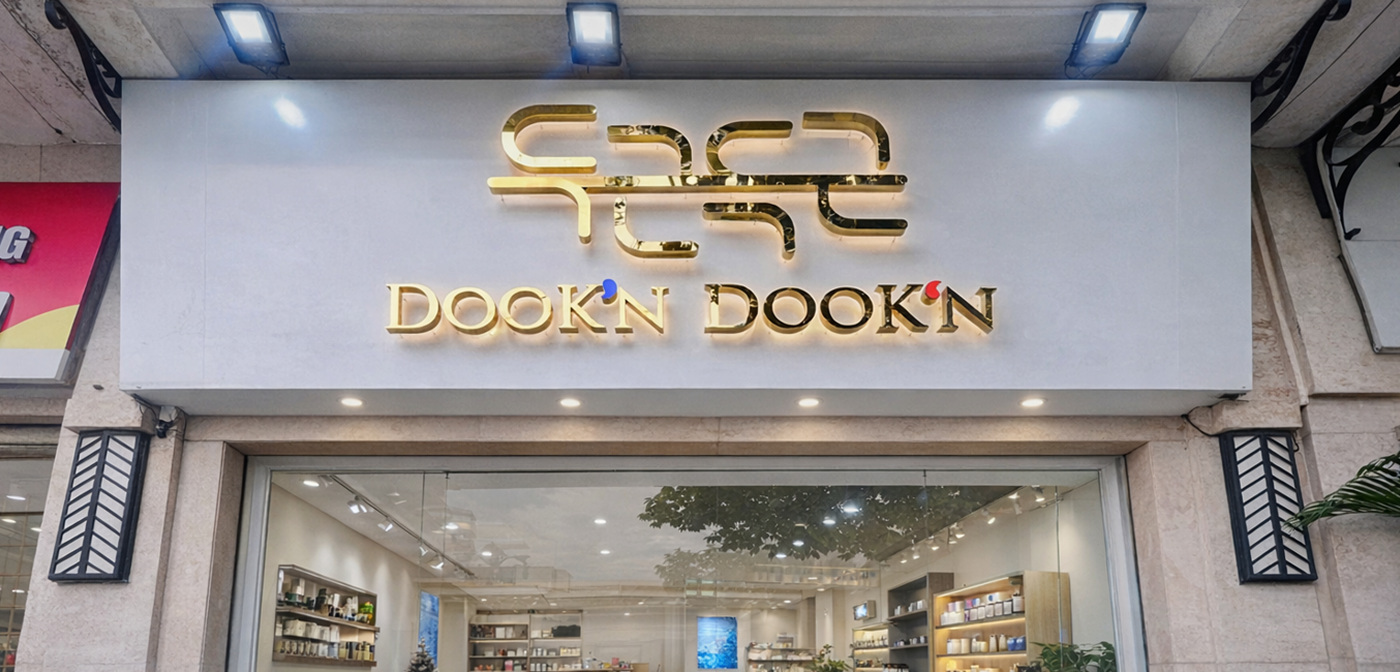 호치민 두근두근 매장 전경